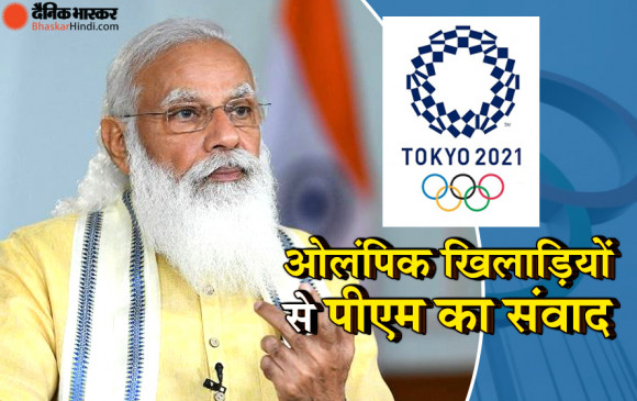 Tokyo Olympics: पीएम मोदी ने ओलंपिक में जा रहे भारतीय खिलाड़ियों से बात की, सिंधु से बोले- आपकी टोक्यो में सफलता के बाद मैं भी साथ में आइसक्रीम खाऊंगा