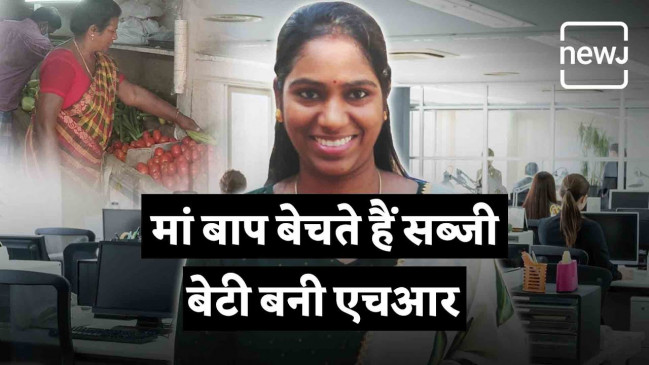 सब्जी बेचने वाले की बेटी का सक्सेस मंत्रा, हजारों लोगों को दे रही हैं रोजगार