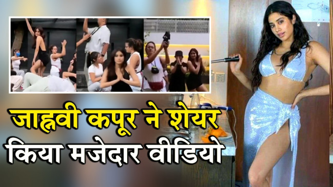 ब्लू बिकनी पहनकर Janhvi Kapoor ने किया कुछ ऐसा कि, वीडियो हो गया वायरल 