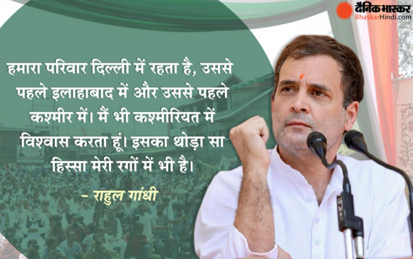 राहुल गांधी बोले- जम्मू कश्मीर को मिले पूर्ण राज्य का दर्जा, मोदी को बताया- हिंदुस्तान को बांटने वाला राहुल गांधी बोले- जम्मू कश्मीर को मिले पूर्ण राज्य का दर्जा, मोदी को बताया- हिंदुस्तान को बांटने वाला