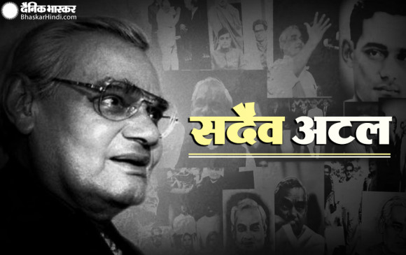 तीसरी पुण्यतिथि पर पीएम मोदी सहित कई नेताओं ने अटलजी को किया याद, दी श्रद्धांजलि तीसरी पुण्यतिथि पर पीएम मोदी सहित कई नेताओं ने अटलजी को किया याद, दी श्रद्धांजलि