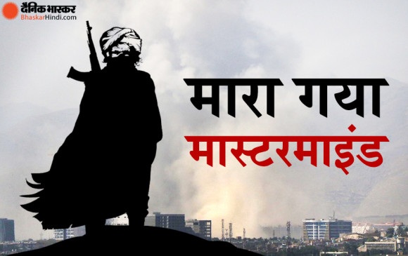 जवाबी हमले में मास्टरमाइंड के मारे जाने खबर, ISIS के ठिकाने पर किया था हमला