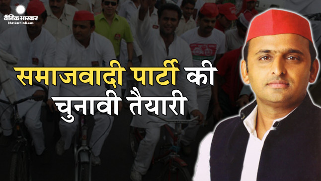 उत्तर प्रदेश विधानसभा चुनाव: समाजवादी पार्टी साइकिल रैली निकालकर दिखाएगी अपनी ताकत