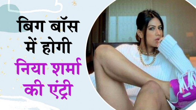 निया शर्मा बिग बॉस ओटीटी में लेंगी वाइल्ड कार्ड एंट्री, कहा - प्रतीक सहजपाल मेरे पसंदीदा कंटेस्टेंट है