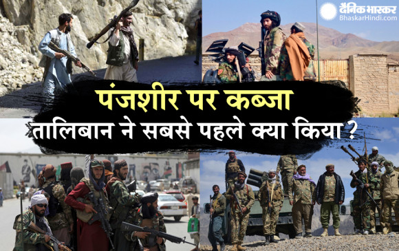 पंजशीर पर कब्जा करने के बाद तालिबान ने क्या-क्या किया?