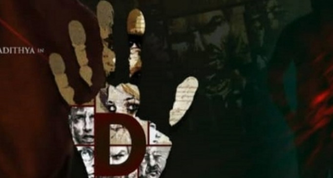 कन्नड़ सस्पेंस हॉरर फिल्म 5डी का ट्रेलर रिलीज, अदिति प्रभुदेवा आईं मुख्य भूमिका में नजर