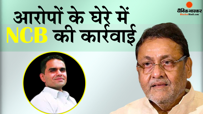 मलिक का बड़ा आरोप, क्रूज पर अपनी माशूका के साथ मौजूद था इंटरनेशनल ड्रग तस्कर, वानखेड़े ने नहीं पकड़ा