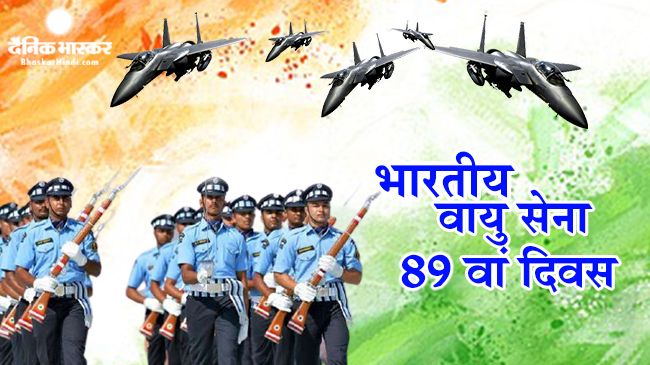 भारतीय वायुसेना का आज 89 वां स्थापना दिवस ,जाने कैसे पड़ा भारतीय वायुसेना नाम भारतीय वायुसेना का आज 89 वां स्थापना दिवस ,जाने कैसे पड़ा भारतीय वायुसेना नाम