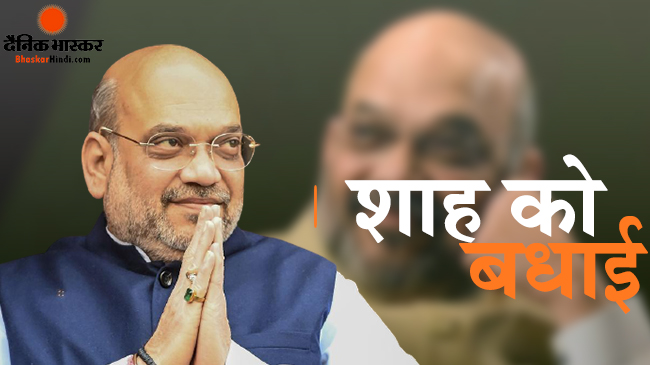 बीजेपी के कई  बड़े नेताओं ने शाह को दी बधाई, योगी ने कहा राष्ट्रवादी चेतना के प्रबल संवाहक बीजेपी के कई  बड़े नेताओं ने शाह को दी बधाई, योगी ने कहा राष्ट्रवादी चेतना के प्रबल संवाहक