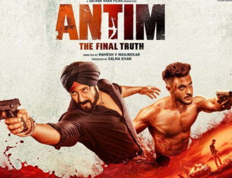  सलमान खान और आयुष शर्मा की अंतिम: द फाइनल ट्रुथ का ट्रेलर हुआ रिलीज, फिल्म में हो सकता है थ्रिलर का रोमांच