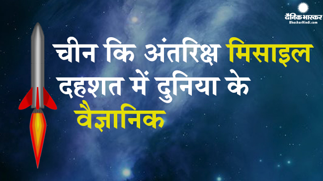 Scientists of the world in panic, missile cannot be stopped in any way | दहशत में दुनिया के वैज्ञानिक,  मिसाइल को किसी भी तरीके से  नहीं  रोका जा सकता – Bhaskar Hindi