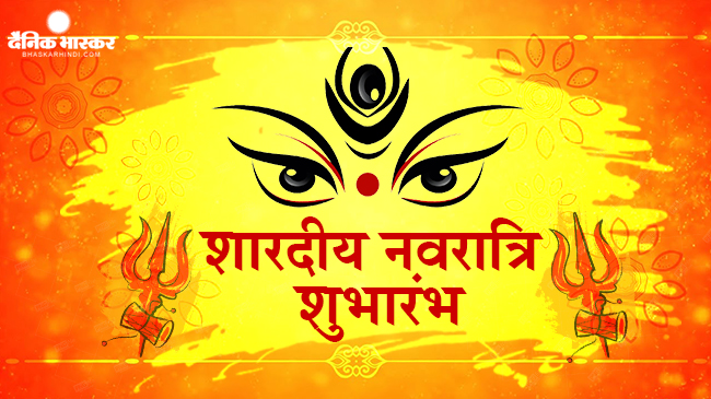 बन रहा है ये विशेष योग, जानें किस रूप की किस दिन होगी पूजा