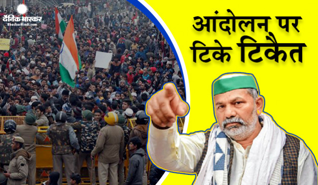 पीएम मोदी के कृषि कानून वापस लेने की घोषणा के बाद भी किसान आंदोलन पर डटे रहेंगे टिकैत पीएम मोदी के कृषि कानून वापस लेने की घोषणा के बाद भी किसान आंदोलन पर डटे रहेंगे टिकैत