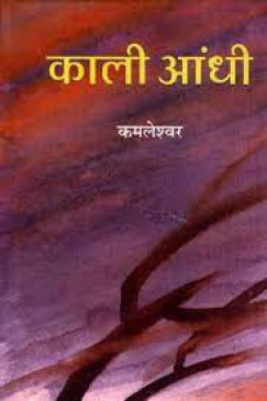 Indira Gandhi banned this film based on the novel Kali Aandhi