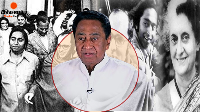 गांधी परिवार की तीन पीढ़ियों के साथ काम कर चुके हैं कमलनाथ 