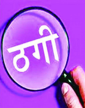 Neither bullock cart nor bullock pair was found, the farmer was cheated by tempting