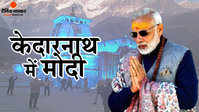 बदल रहा है भारत, पीएम मोदी ने कहा जो कल्याण करे वही शंकर अब भयभीत होना भारत को मंजूर नहीं बदल रहा है भारत, पीएम मोदी ने कहा जो कल्याण करे वही शंकर अब भयभीत होना भारत को मंजूर नहीं