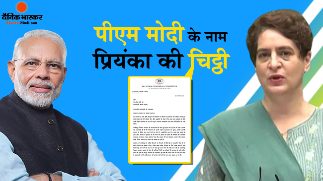 अब इस मुद्दे पर प्रियंका गांधी ने उठाई आवाज, पीएम मोदी को लिखी चिट्ठी, योगी पर साधा निशाना
