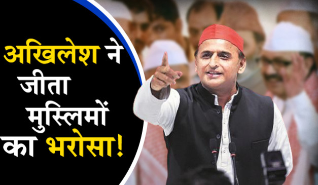 क्या गठबंधन का फॉर्मूला कर रहा काम? अखिलेश का चला जादू, समाजवादी पार्टी को मिलेंगे सबसे ज्यादा मुस्लिम वोट
