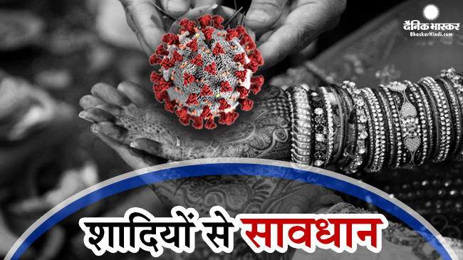 लोगों में खत्म हो गया है कोरोना का डर! देशभर में होंगी 25 लाख शादियां, तीसरी लहर आने की बढ़ गई संभावना लोगों में खत्म हो गया है कोरोना का डर! देशभर में होंगी 25 लाख शादियां, तीसरी लहर आने की बढ़ गई संभावना