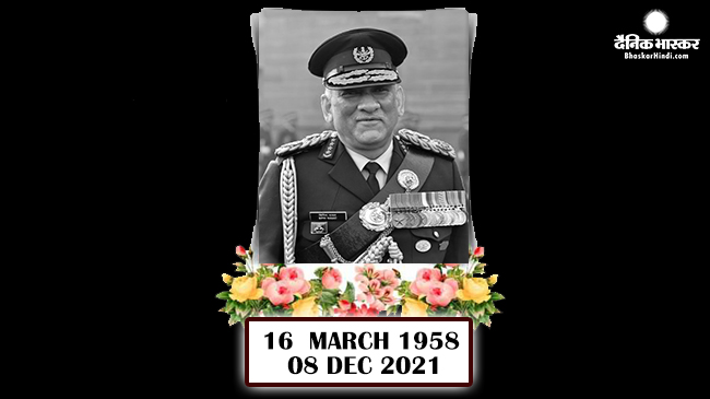 नहीं रहे देश के पहले सीडीएस बिपिन रावत, भारतीय सेना ने उनके निधन की पुष्टि की