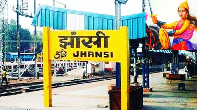 झांसी रेलवे स्टेशन का नाम रानी लक्ष्मीबाई के नाम पर रखा गया