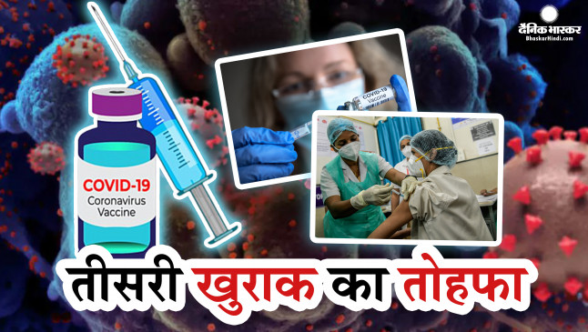 इस सर्टिफिकेट के बगैर नहीं मिलेगी बुजुर्गों को तीसरी खुराक, जानिए बूस्टर डोज लेने की प्रक्रिया इस सर्टिफिकेट के बगैर नहीं मिलेगी बुजुर्गों को तीसरी खुराक, जानिए बूस्टर डोज लेने की प्रक्रिया