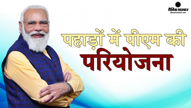 पीएम मोदी आज देहरादून दौरे पर, कई परियोजनाओं का करेंगे शिलान्यास