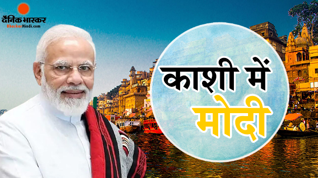 गुलाब के फूलों से हुआ प्रधानमंत्री का स्वागत, काशीवासियों ने लगाए हर हर महादेव के नारे गुलाब के फूलों से हुआ प्रधानमंत्री का स्वागत, काशीवासियों ने लगाए हर हर महादेव के नारे