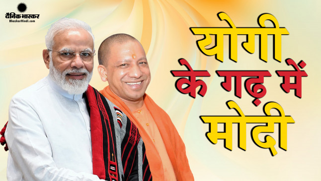 पीएम मोदी पहुंचे गोरखपुर,  योगी के ड्रीम प्रोजेक्ट को परियोजनाओं से करेंगे  पूरा पीएम मोदी पहुंचे गोरखपुर,  योगी के ड्रीम प्रोजेक्ट को परियोजनाओं से करेंगे  पूरा