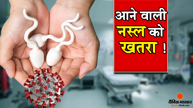 Shocking report, Omicron will affect male sperm | Omicron will also have a bad effect on sperm! 24 new patients confirmed in Delhi, total number of infected 200 across the country