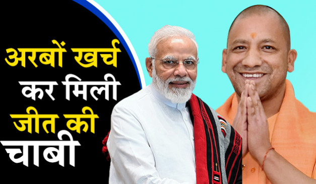 विधानसभा जीत में अहम स्थान रखता है यूपी का ये क्षेत्र, इसलिए मोदी-योगी ने खोला जीत का पिटारा