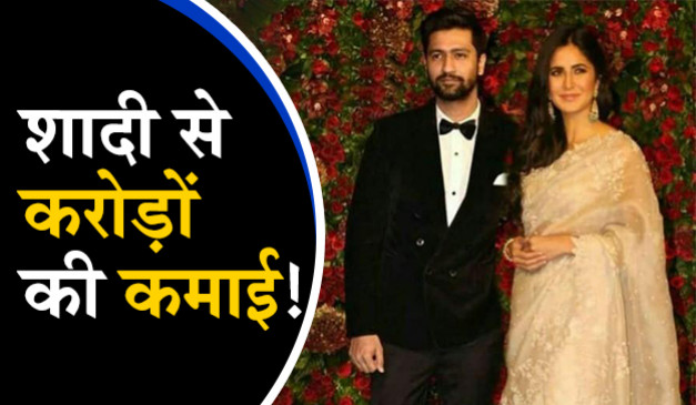 शादी से करोड़ों कमाएंगे विक्की-कटरीना, इसलिए मेहमानों पर लादा शर्तों का बोझ!