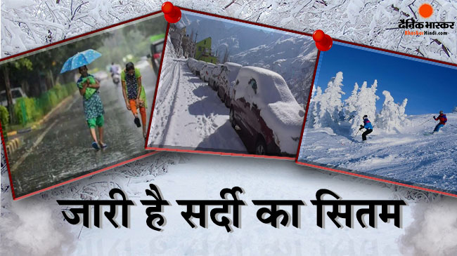 कहीं बर्फ तो कहीं बारिश, सर्द हवाओं की चपेट में उत्तर भारत, बर्फबारी ने बढ़ाई ठिठुरन