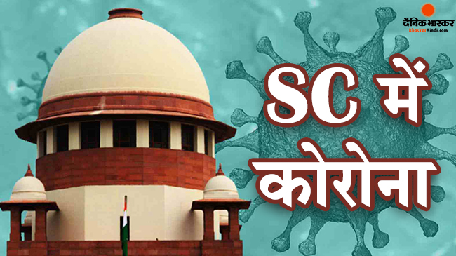 सुप्रीम कोर्ट में दिखा कोरोना , कोविड की  चपेट में आए दर्जनों जज सुप्रीम कोर्ट में दिखा कोरोना , कोविड की  चपेट में आए दर्जनों जज