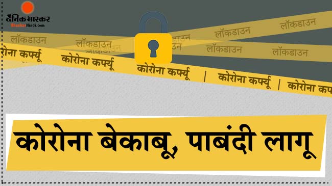 पैर पसार रहे कोरोना का असर, वीक एंड कर्फ्यू फिर शुरू, दिल्ली में आधी ताकत से खुलेंगे दफ्तर, पंजाब और यूपी में भी सख्ती पैर पसार रहे कोरोना का असर, वीक एंड कर्फ्यू फिर शुरू, दिल्ली में आधी ताकत से खुलेंगे दफ्तर, पंजाब और यूपी में भी सख्ती