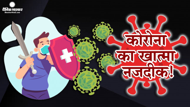 कब खत्म होगा कोरोना? वैज्ञानिकों ने ढूंढ निकाला इस सवाल का जवाब