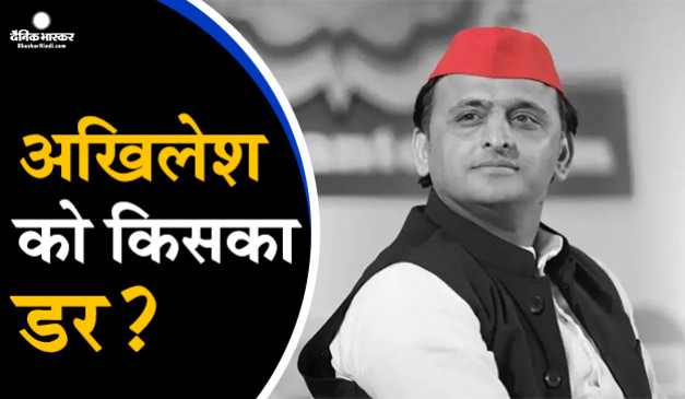 प्रत्याशियों की लिस्ट जारी करने से क्यों डर रहे हैं अखिलेश यादव?