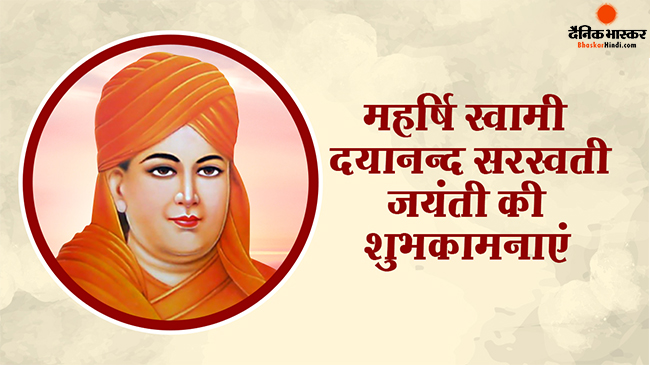 Dayanand Saraswati Jayanti: Whole life was devoted to human welfare