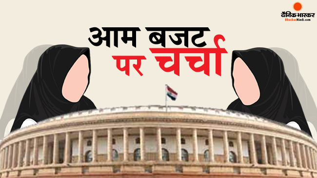 सदन में आम बजट पर शुरू हुई चर्चा, गरमा सकता है हिजाब मुद्दा सदन में आम बजट पर शुरू हुई चर्चा, गरमा सकता है हिजाब मुद्दा