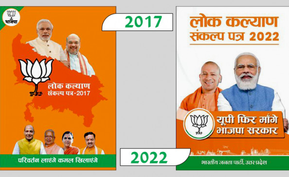 2017 में छह नेताओं को मिली थी जगह, इस बार सिर्फ मोदी-योगी के नाम पर संकल्प, मंच पर भी बदले दिखे चेहरे