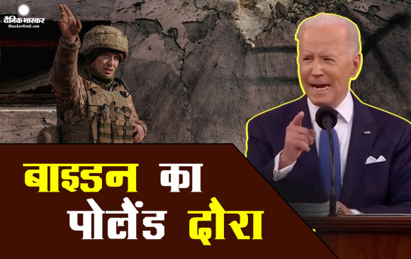 पोलैंड दौरे पर बाइडन,  यूक्रेनी पुलिस जनरल ने रूस से  किया अनुरोध, बच्चों को छोड़े रूसी सेना चाहें तो मुझे बंदी बना ले पोलैंड दौरे पर बाइडन,  यूक्रेनी पुलिस जनरल ने रूस से  किया अनुरोध, बच्चों को छोड़े रूसी सेना चाहें तो मुझे बंदी बना ले