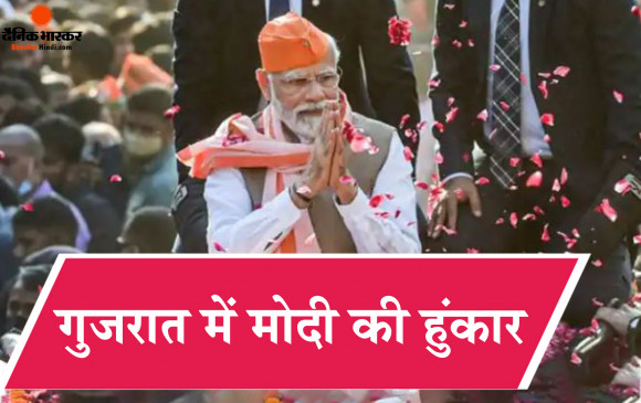 चार राज्यों में बड़ी जीत के बाद पीएम नरेंद्र  मोदी ने गुजरात में किया चुनावी शंखनाद , जाने क्यों है मोदी के लिए यह चुनाव खास?