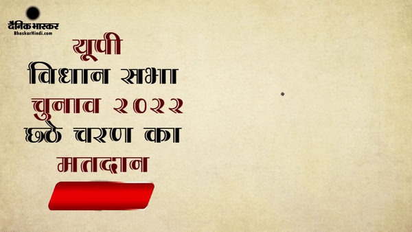 10 जिलों में चल रहा मतदान, तीन बजे तक 46.70 फीसदी हुआ  वोटिंग, अंबेडकर नगर में सबसे तेज, बलराम पुर में  धीमी रफ्तार 10 जिलों में चल रहा मतदान, तीन बजे तक 46.70 फीसदी हुआ  वोटिंग, अंबेडकर नगर में सबसे तेज, बलराम पुर में  धीमी रफ्तार