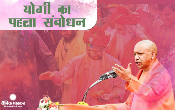 यूपी चुनाव में मिली बड़ी जीत के बाद योगी आदित्यनाथ कार्यकर्ताओं को संबोधित किया