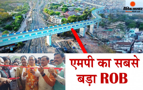 मुख्यमंत्री शिवराज सिंह चौहान ने आरओबी रेलवे ओवर ब्रिज का फीता काटकर जनता को किया समर्पित।