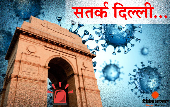 देश की राजधानी दिल्ली में कोरोना ने फिर बढ़ाई मुश्किलें, केजरीवाल ने सभी अस्पतालों को अलर्ट पर रहने को कहा देश की राजधानी दिल्ली में कोरोना ने फिर बढ़ाई मुश्किलें, केजरीवाल ने सभी अस्पतालों को अलर्ट पर रहने को कहा