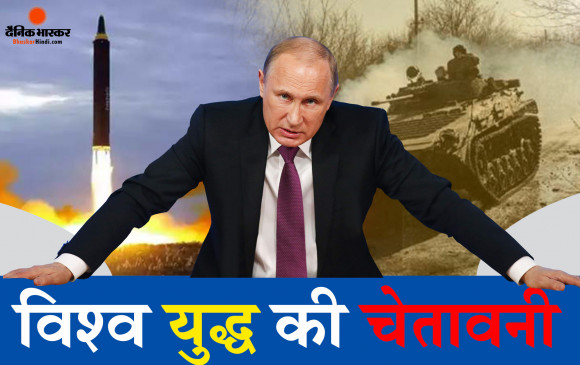 बैठक मुलाकात चर्चा के बीच वैश्विक मंच पर तीसरे विश्व युद्ध का खतरा अभी टला नहीं, रूस की चेतावनी बैठक मुलाकात चर्चा के बीच वैश्विक मंच पर तीसरे विश्व युद्ध का खतरा अभी टला नहीं, रूस की चेतावनी