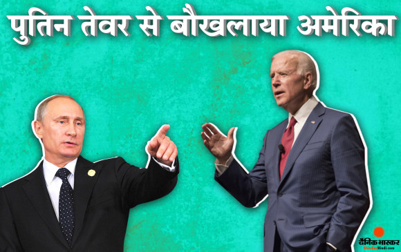 मॉस्को और नाटो के बीच  छिड़ी  तीसरे  विश्व युद्ध की जंग, अमेरिका ने कहा साल के अंत तक जारी रह सकता है रूस-यूक्रेन जंग, पुतिन ने अमेरिका को दिखाए तीखे तेवर