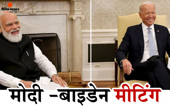 रूस यूक्रेन जंग, श्रीलंका में आर्थिक पाक में सियासी  संकट के बीच अमेरिकी राष्ट्रपति बाइडेन और पीएम मोदी के बीच आज होगी बातचीत रूस यूक्रेन जंग, श्रीलंका में आर्थिक पाक में सियासी  संकट के बीच अमेरिकी राष्ट्रपति बाइडेन और पीएम मोदी के बीच आज होगी बातचीत